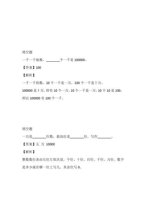 2023年冀教版数学三年级上册1.1.2认识一万练习卷