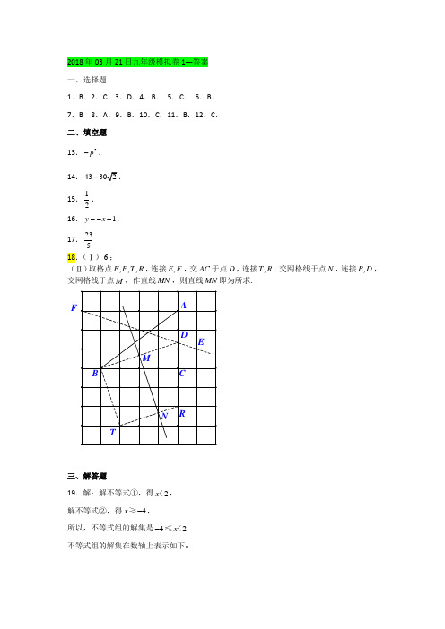 2018年天津市各区一模卷-2018河东九年级数学答案(一模)