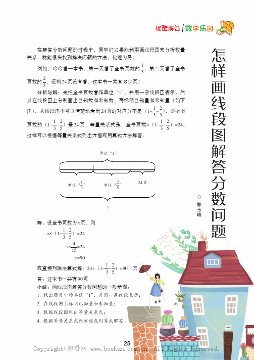 怎样画线段图解答分数问题