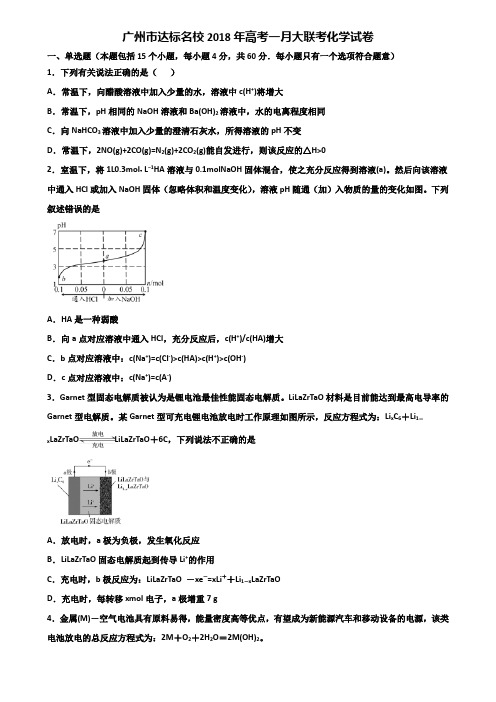 广州市达标名校2018年高考一月大联考化学试卷含解析