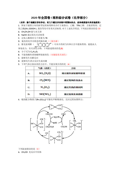 2020年全国卷1理综化学部分word版