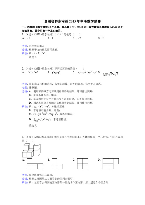 贵州省黔东南州中考数学测试卷有答案