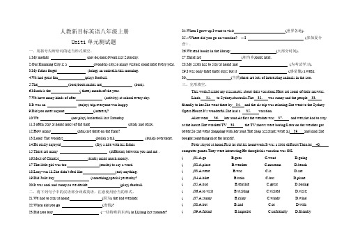 人教新目标英语八年级上册Unit1单元测试题(无答案)