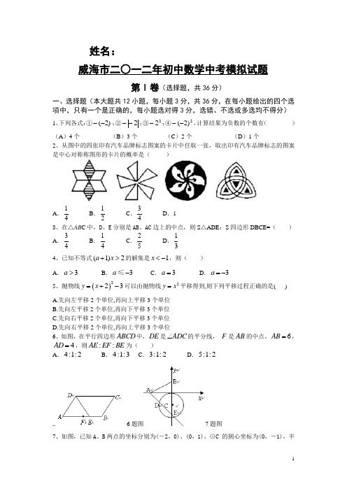 2012年威海市中考数学试题