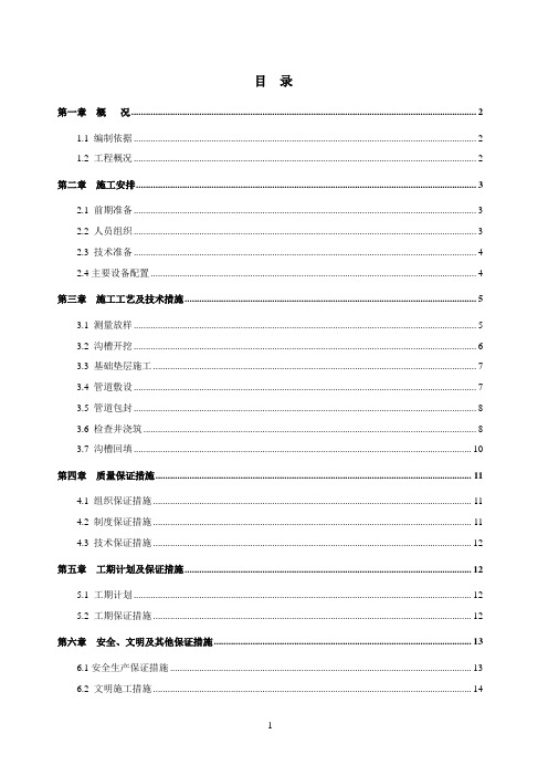 市政道路电力管道施工方案