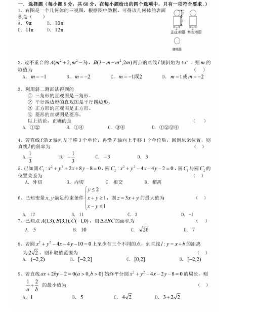 四川省成都市第七中学2015-2016学年高二10月阶段性考试数学(文)试题 PDF版含答案