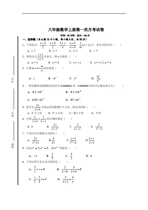 八年级上册数学--月考.doc