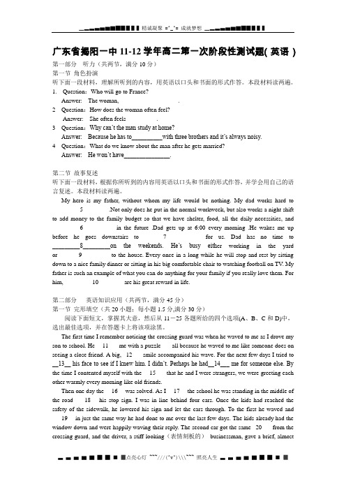 广东省揭阳一中11-12学年高二第一次阶段测试英语试题