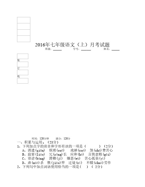 七年级语文(上)月考试卷(附答案)