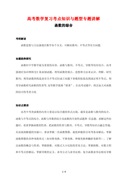 高考数学复习考点知识与题型专题讲解25---函数的综合