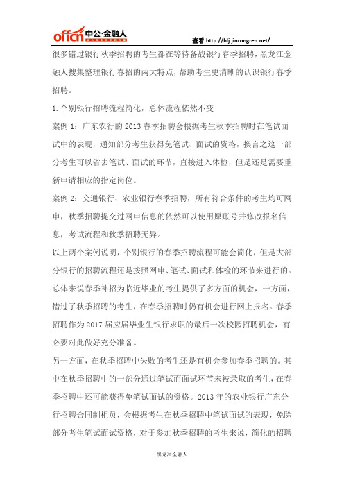 银行春招的两大特点