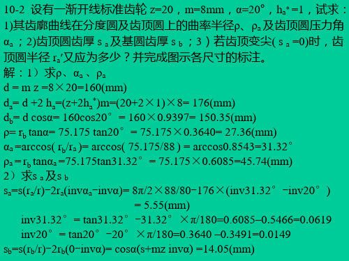 机械原理课后答案第十章作业