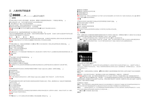 2021-2022高二历史人民版选修3同步训练：4.3 人类对和平的追求 Word版含答案