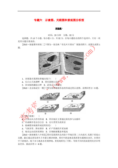 2019高考地理 第二部分 小题大做 专题六 示意图、关联图和景观图分析型练习(无答案)