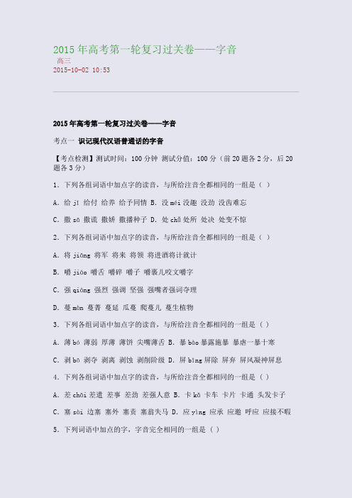 2015年高考第一轮复习过关卷——字音