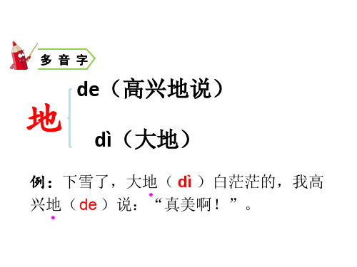 一下多音字