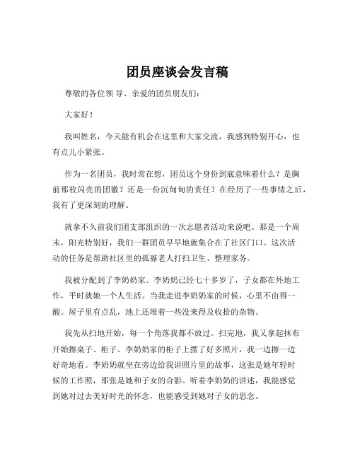 团员座谈会发言稿