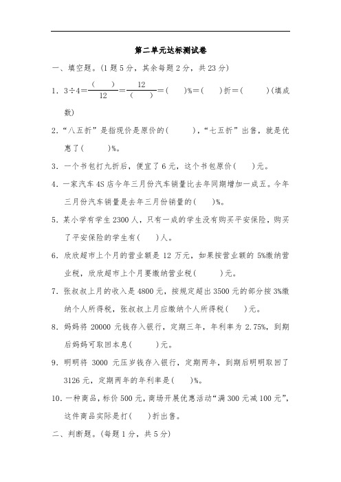 人教版六年级下册数学第二单元测试卷四套题 (1)