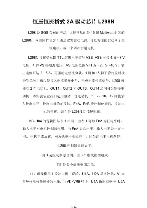 最全的L298中文资料.pdf