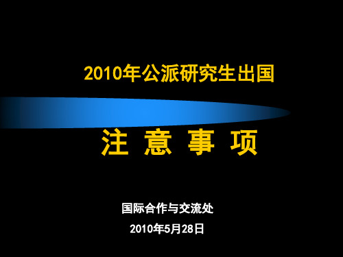 出国境后要求外事纪律-厦门大学国际合作与交流处