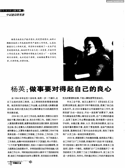 杨英:做事要对得起自己的良心