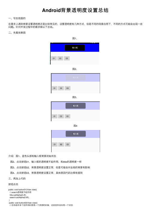 Android背景透明度设置总结