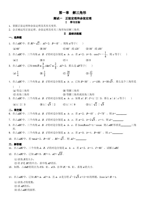 人教版高中数学必修5测试题及答案全套