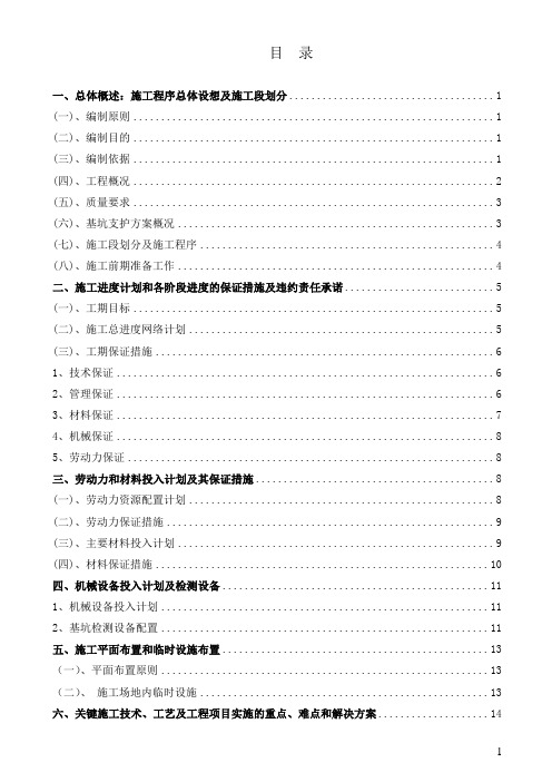 基坑支护工程投标文件