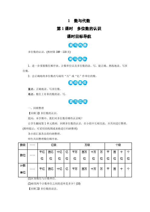 人教版四年级上册数学1 数与代数(2课时)教案