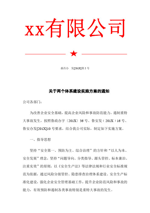 两个体系建设实施方案