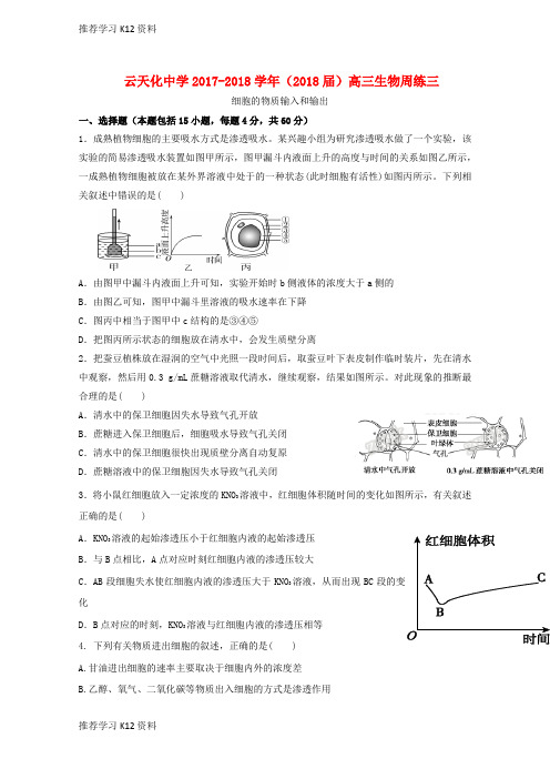 推荐学习K12云南省高三生物周练3