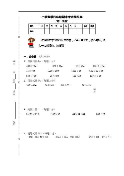 人教版小学四年级上册数学期末测试卷及答案