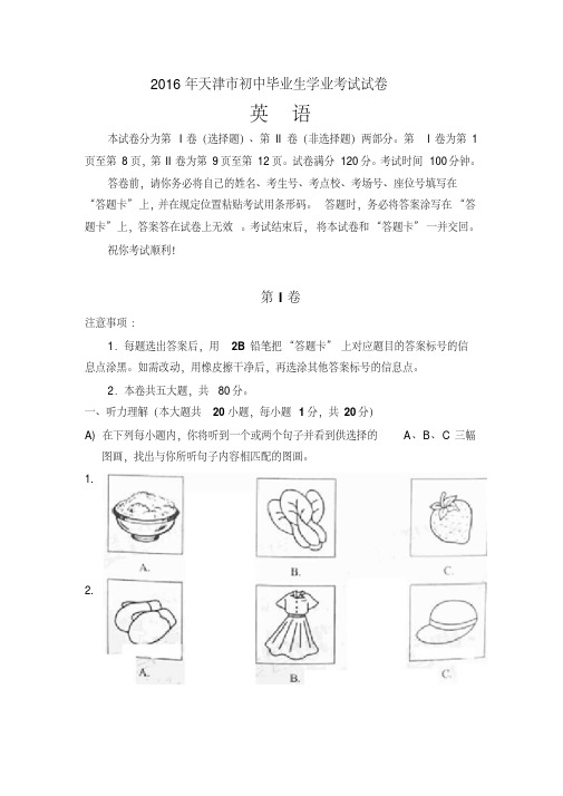 天津市2016年中考英语试题(版含解析)