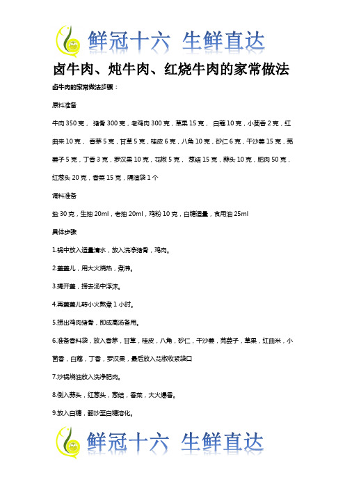 卤牛肉、炖牛肉、红烧牛肉的家常做法