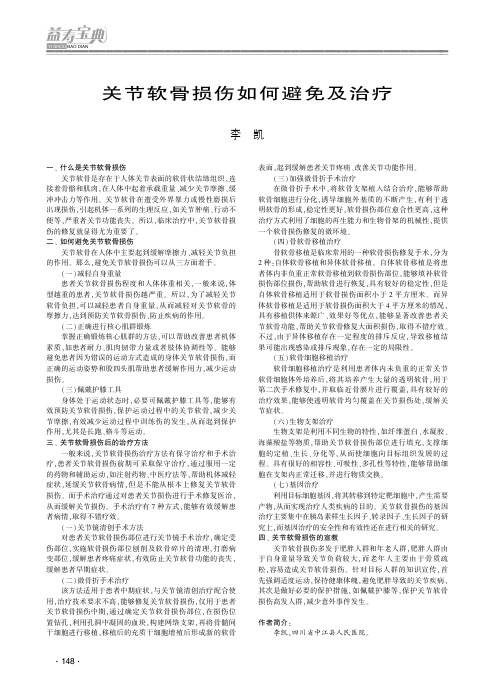 关节软骨损伤如何避免及治疗