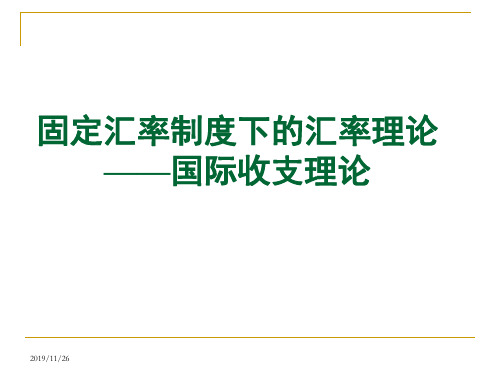 货币论、购买力平价(一)-23页PPT精选文档