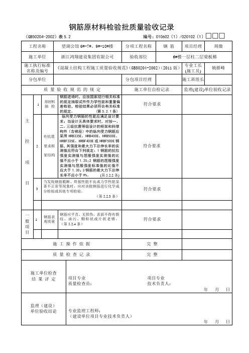 钢筋检验批最新表格