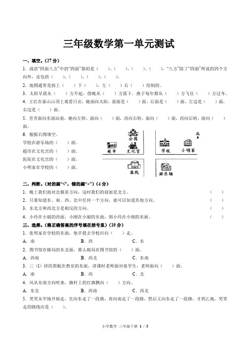 三年级下册数学试题- 第一单元测试 人教新课标 (含答案)