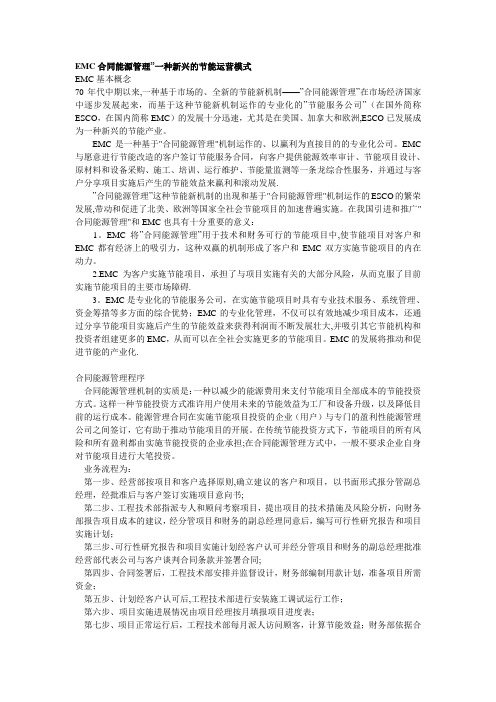 EMC合同能源管理详解及操作指南