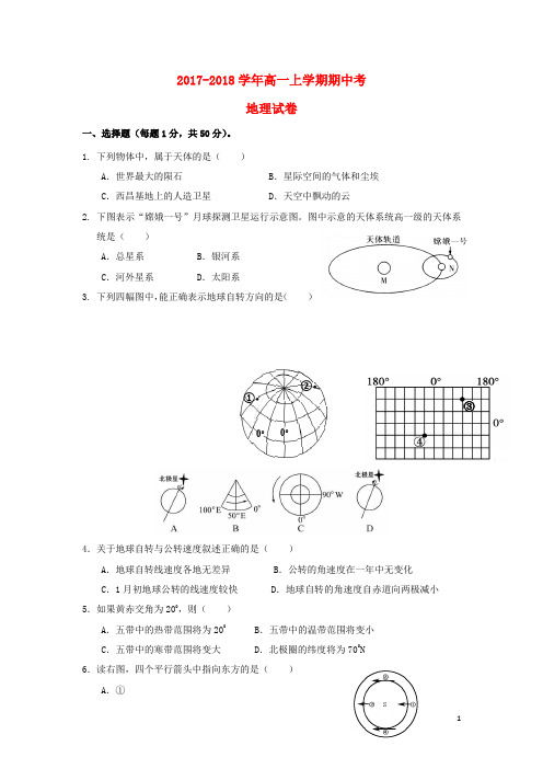 云南省腾冲市高一地理上学期期中试题