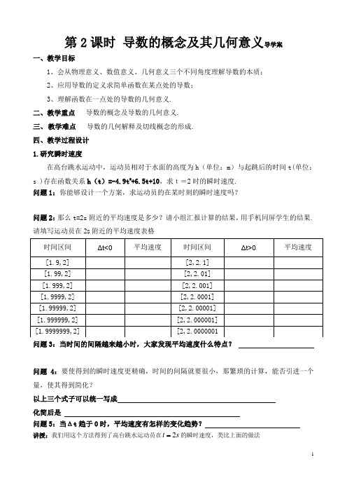 全国青年教师高中数学教师同课异构课件及教学设计学生导学案