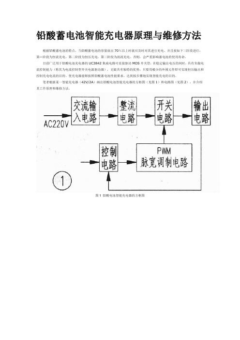 铅酸蓄电池智能充电器原理与维修方法