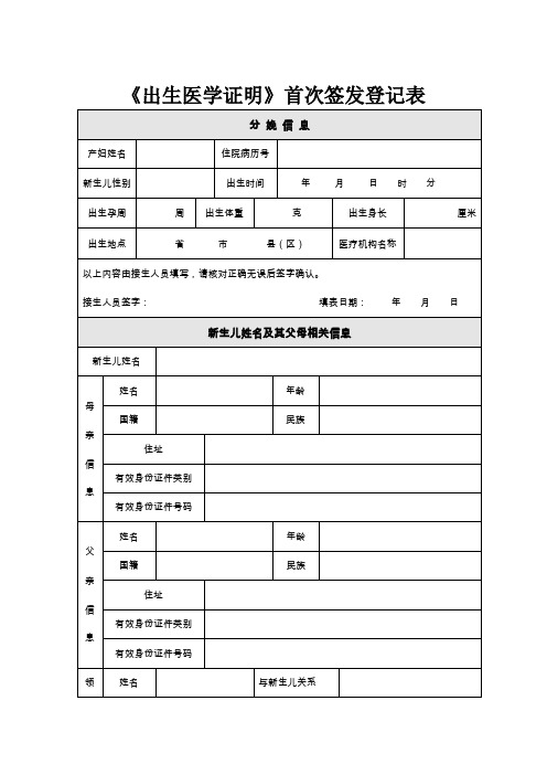 《出生医学证明》首次签发登记表