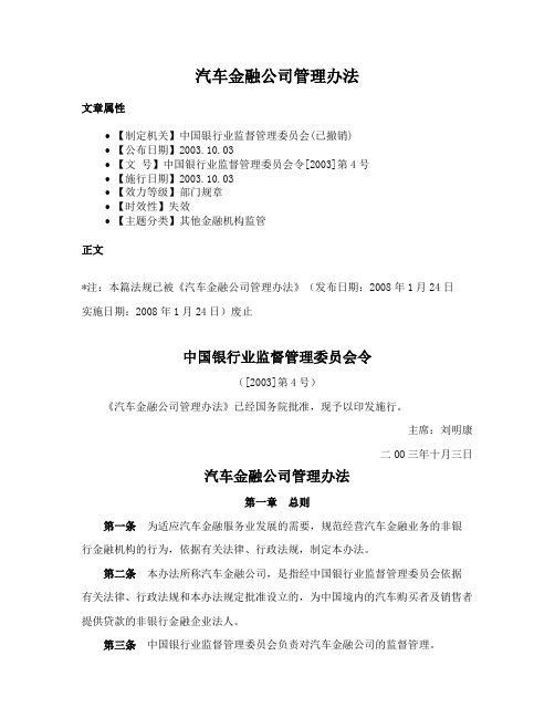 汽车金融公司管理办法