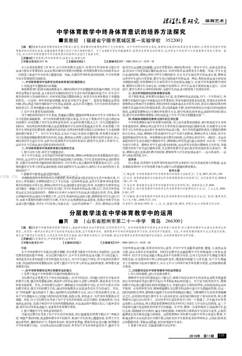 分层教学法在中学体育教学中的运用