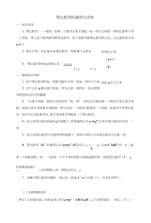 吴堡县吴堡中学高中数学第一章等比数列的通项与求和典型例题剖析素材北师大版必修5.doc