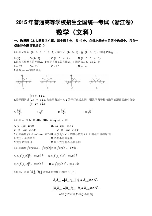 【高考真题优选】2016年浙江省高考数学文科试题含答案(Word版)