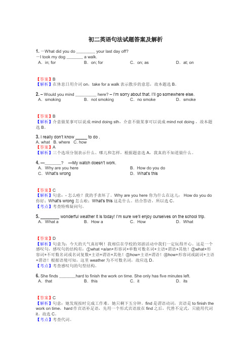 初二英语句法试题答案及解析
