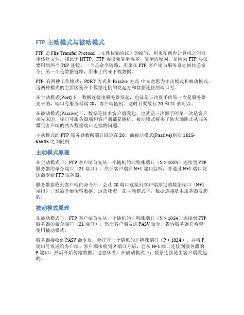 FTP主动模式与被动模式