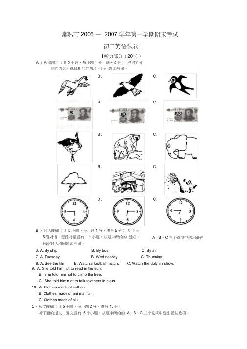 2002007学年第一学期初二英语期末考试